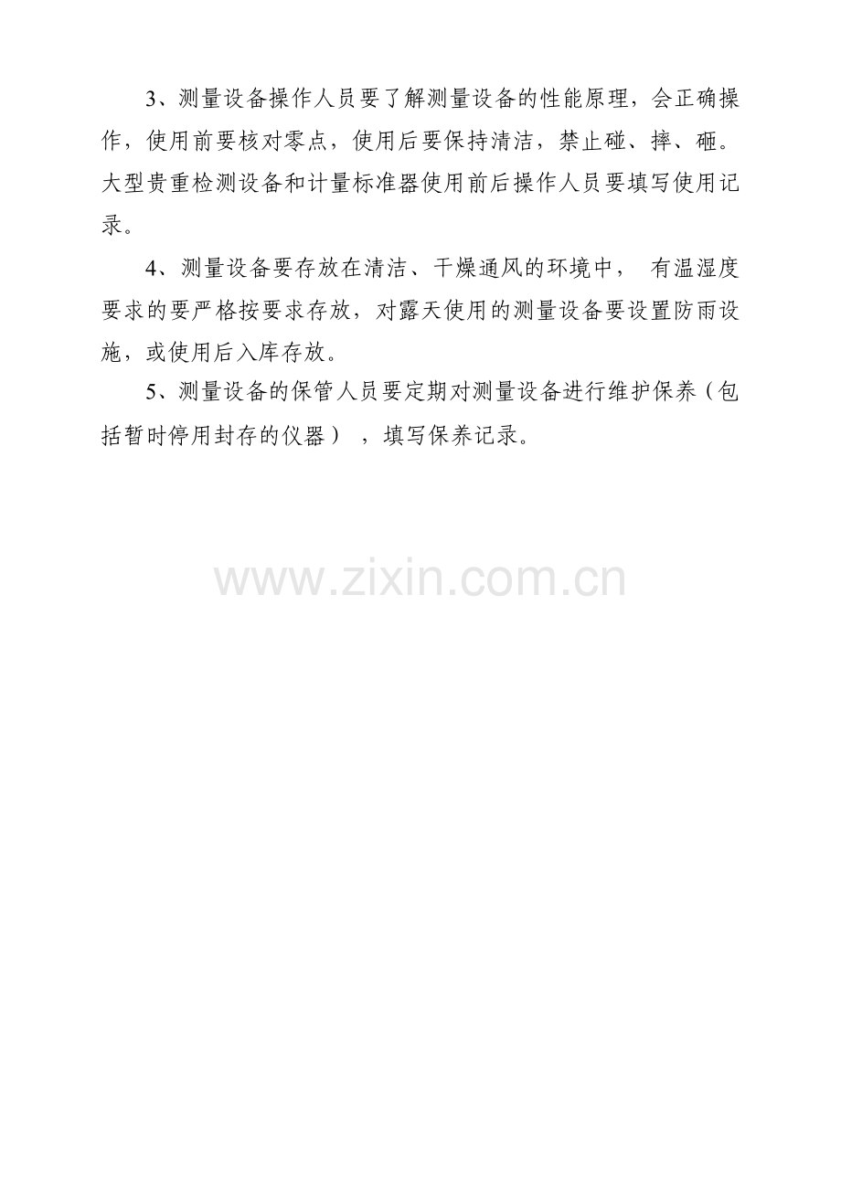 计量器具配备、使用维护保养制度.doc_第2页