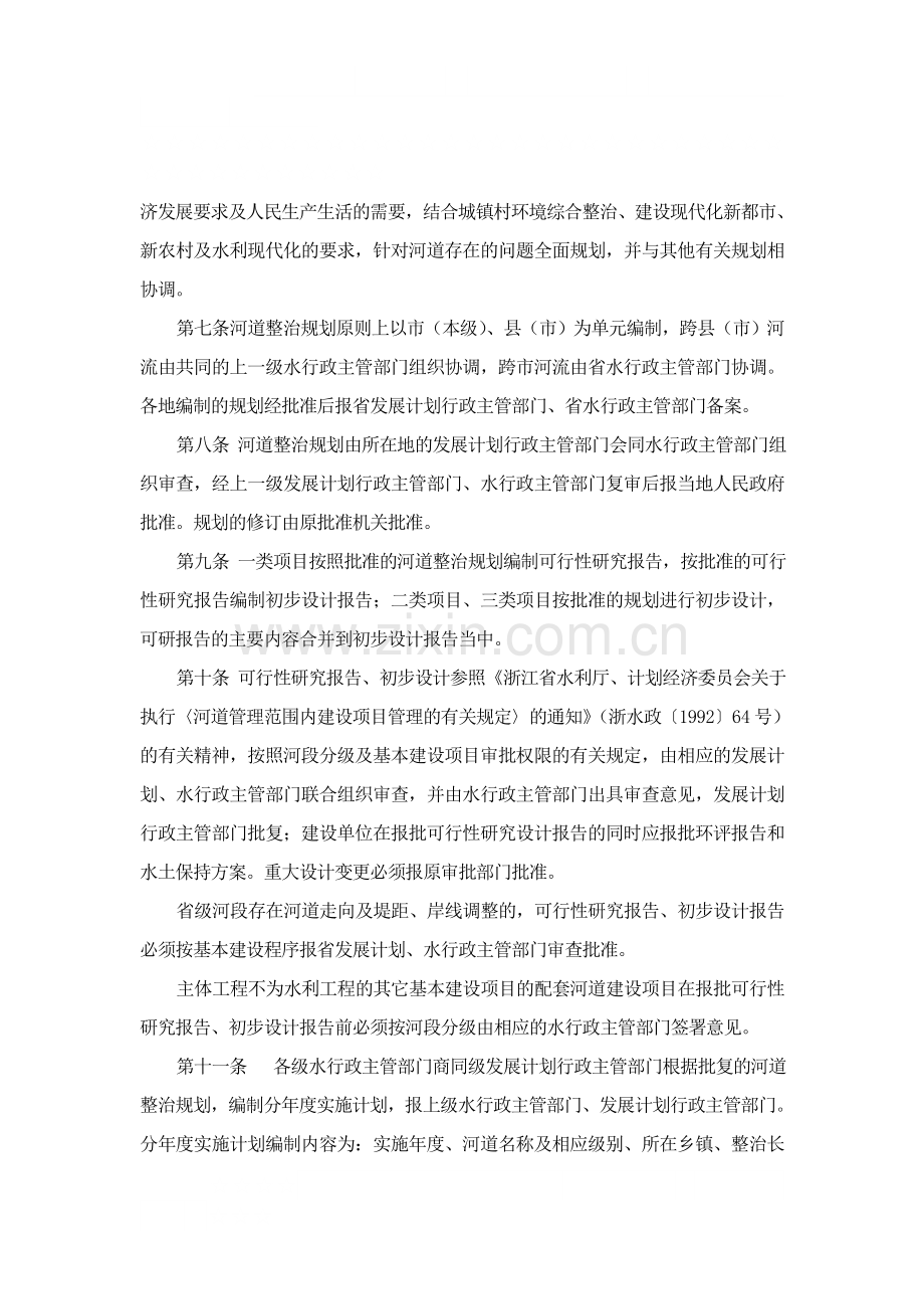 浙江省万里清水河道建设管理办法.doc_第2页