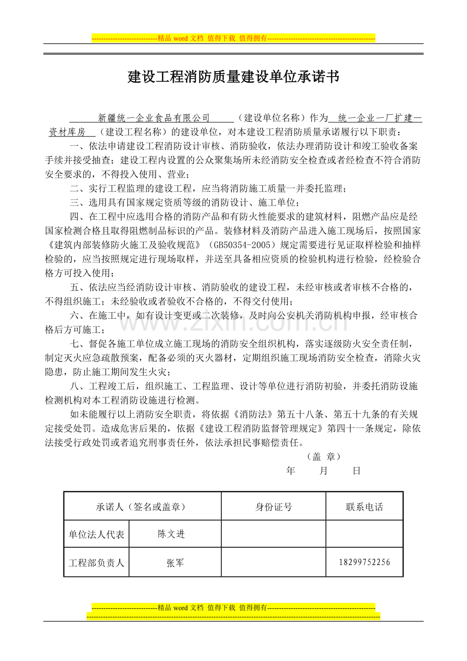 建设工程消防质量建设单位承诺书123.doc_第1页