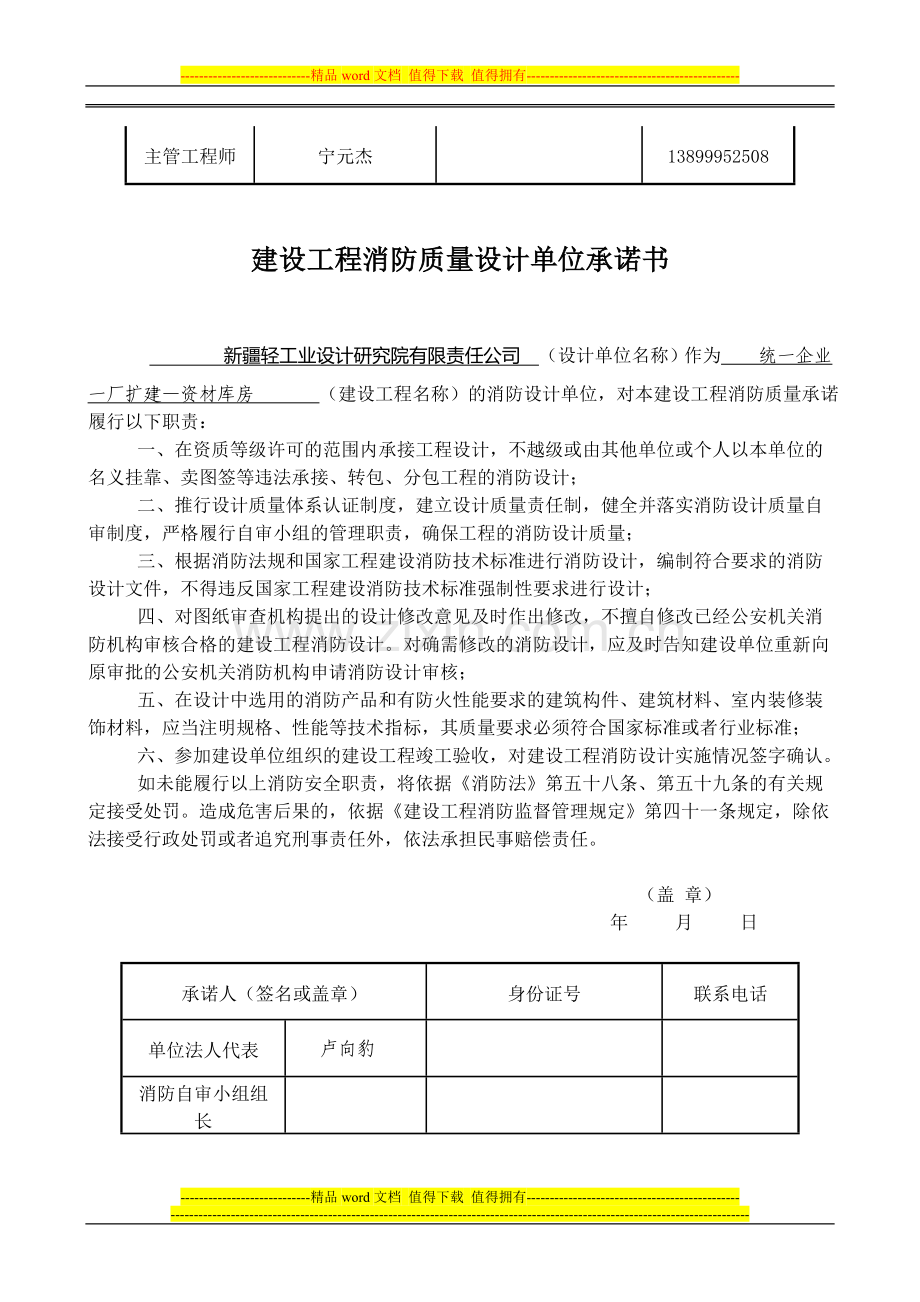 建设工程消防质量建设单位承诺书123.doc_第2页