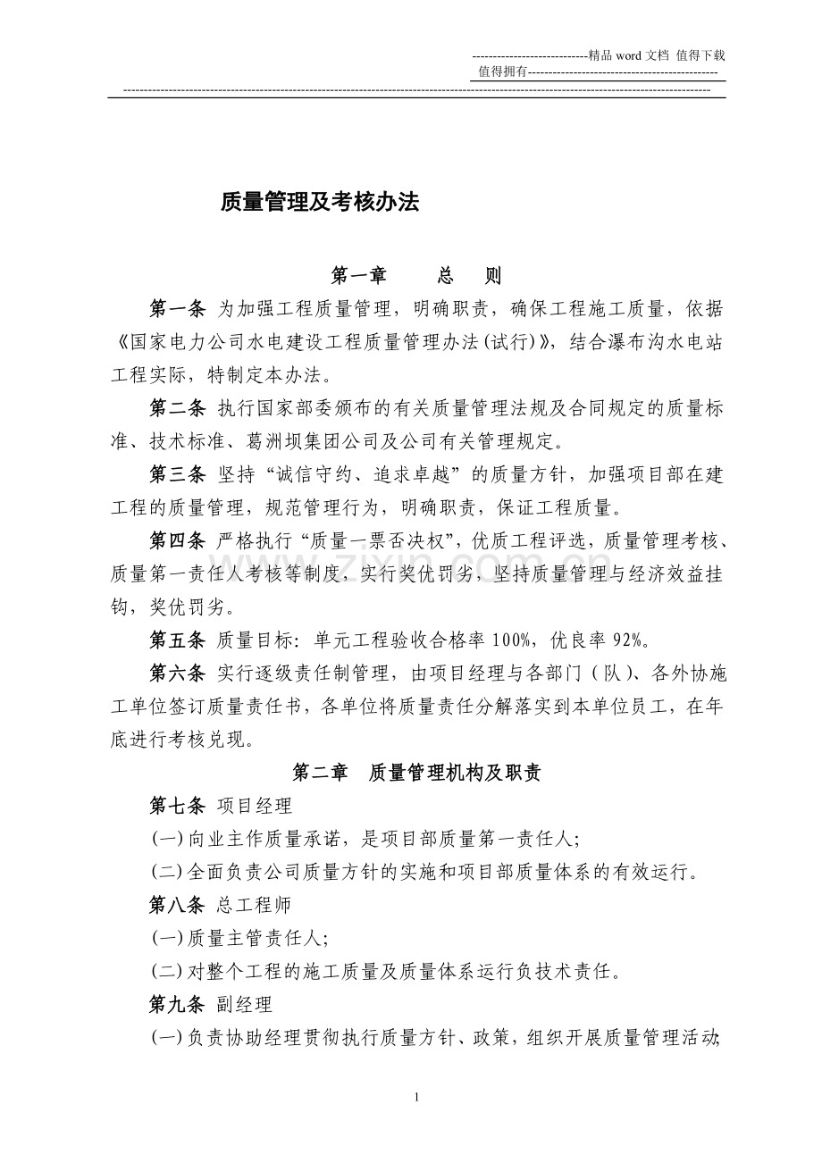 8号质量管理及考核办法..doc_第1页