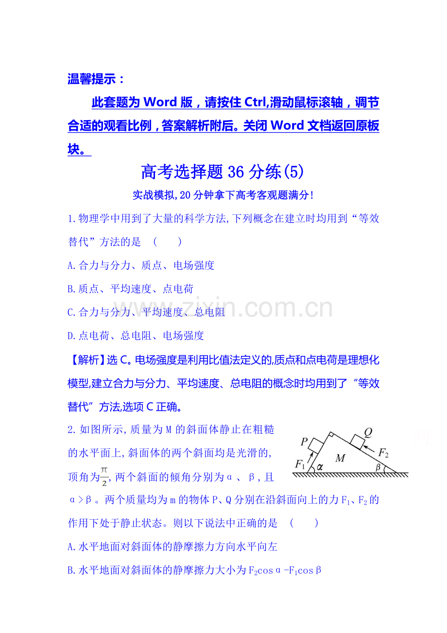 2015届高考物理第二轮冲关复习题18.doc_第1页