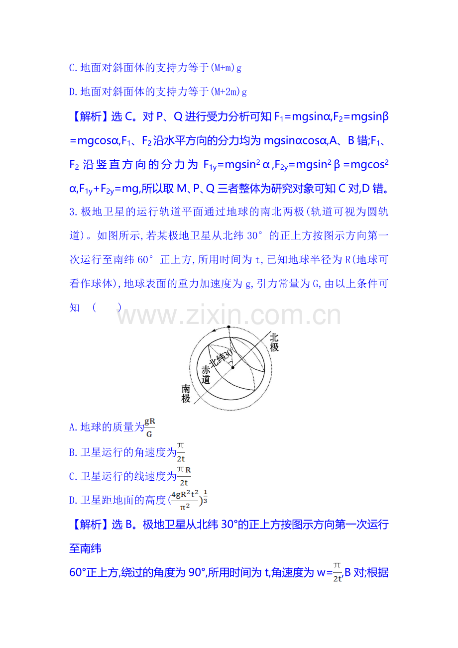 2015届高考物理第二轮冲关复习题18.doc_第2页