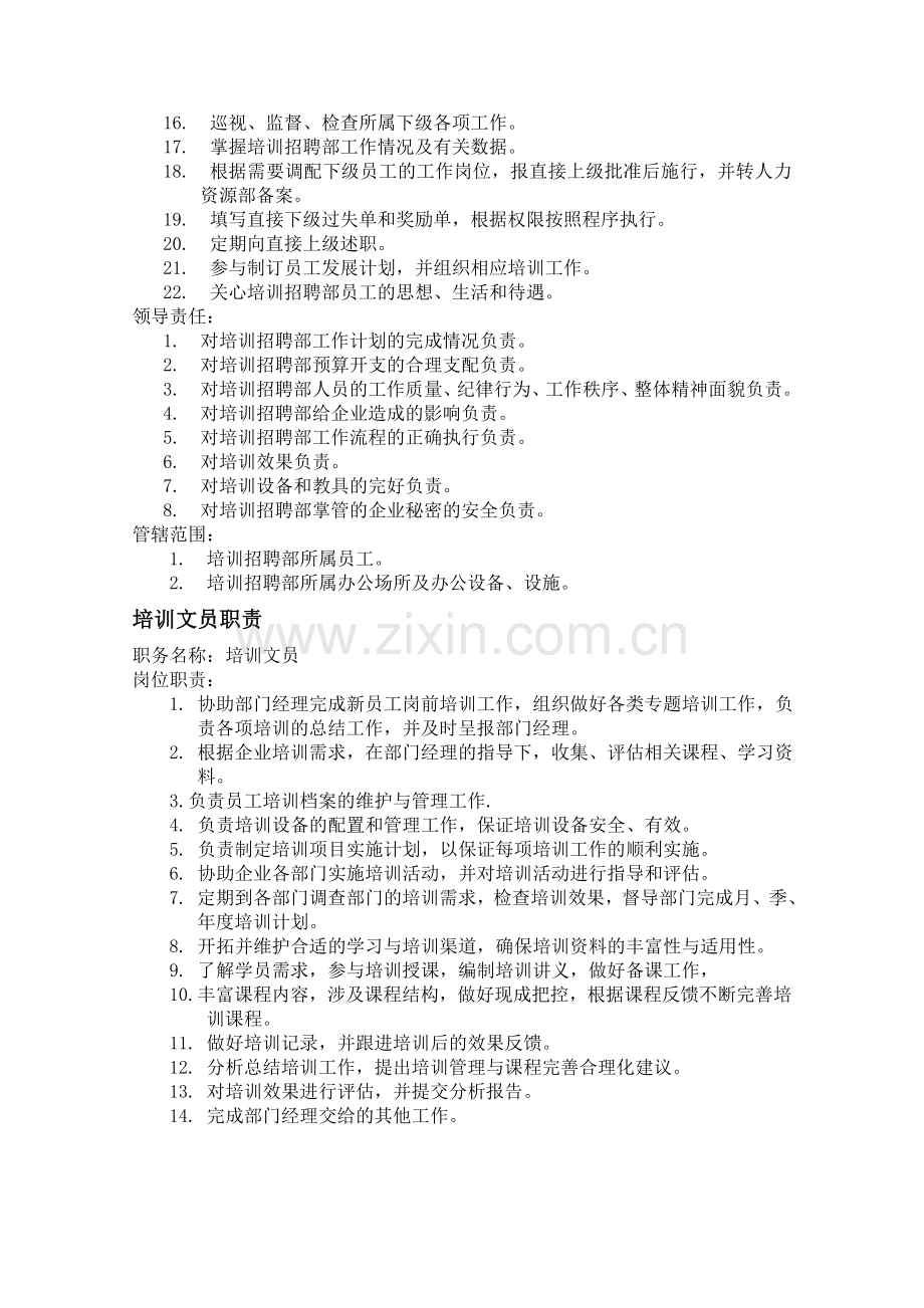 中南富森培训部人员岗位职责规范.doc_第2页