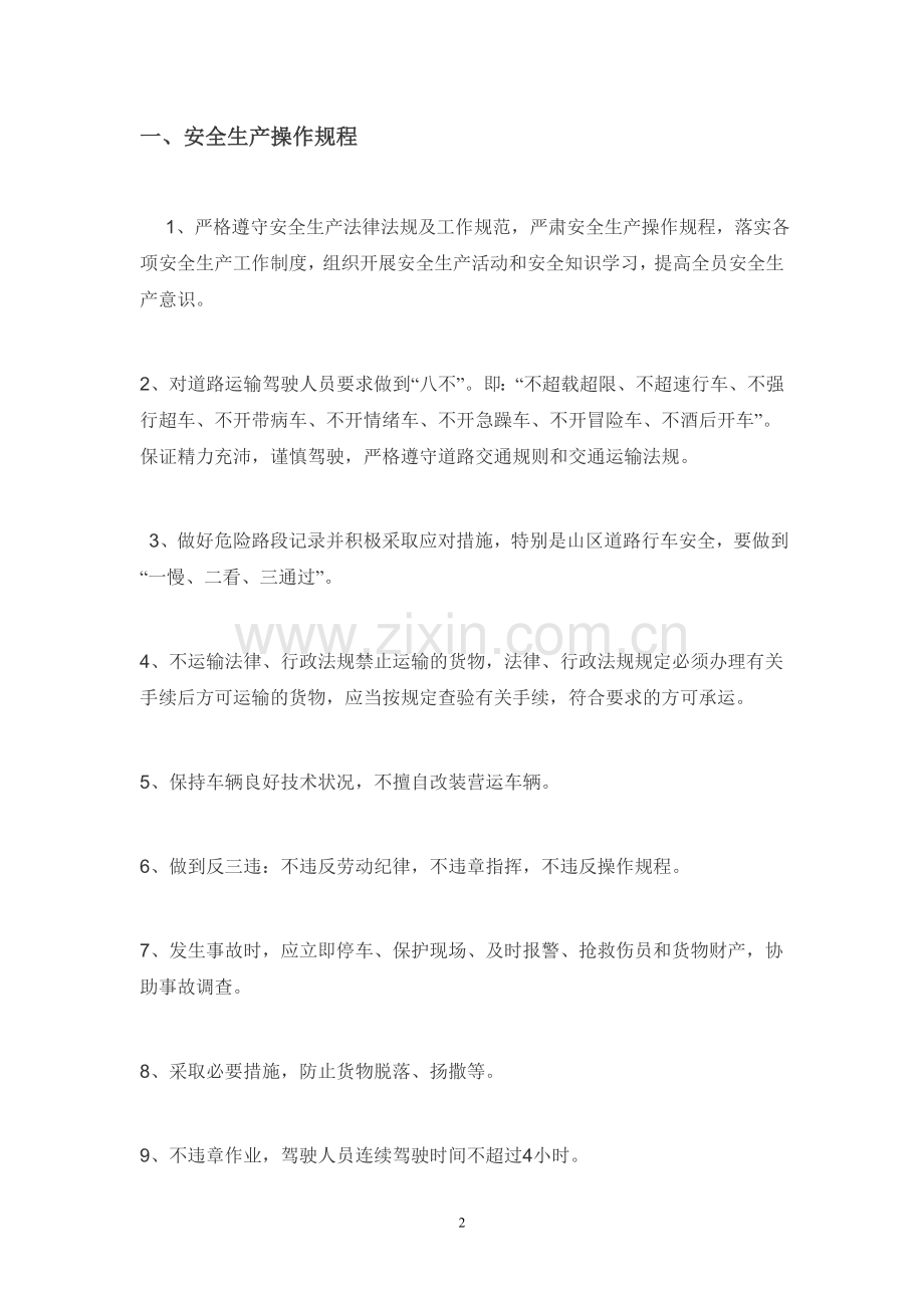 安全生产管理制度文本---用于合并.doc_第2页