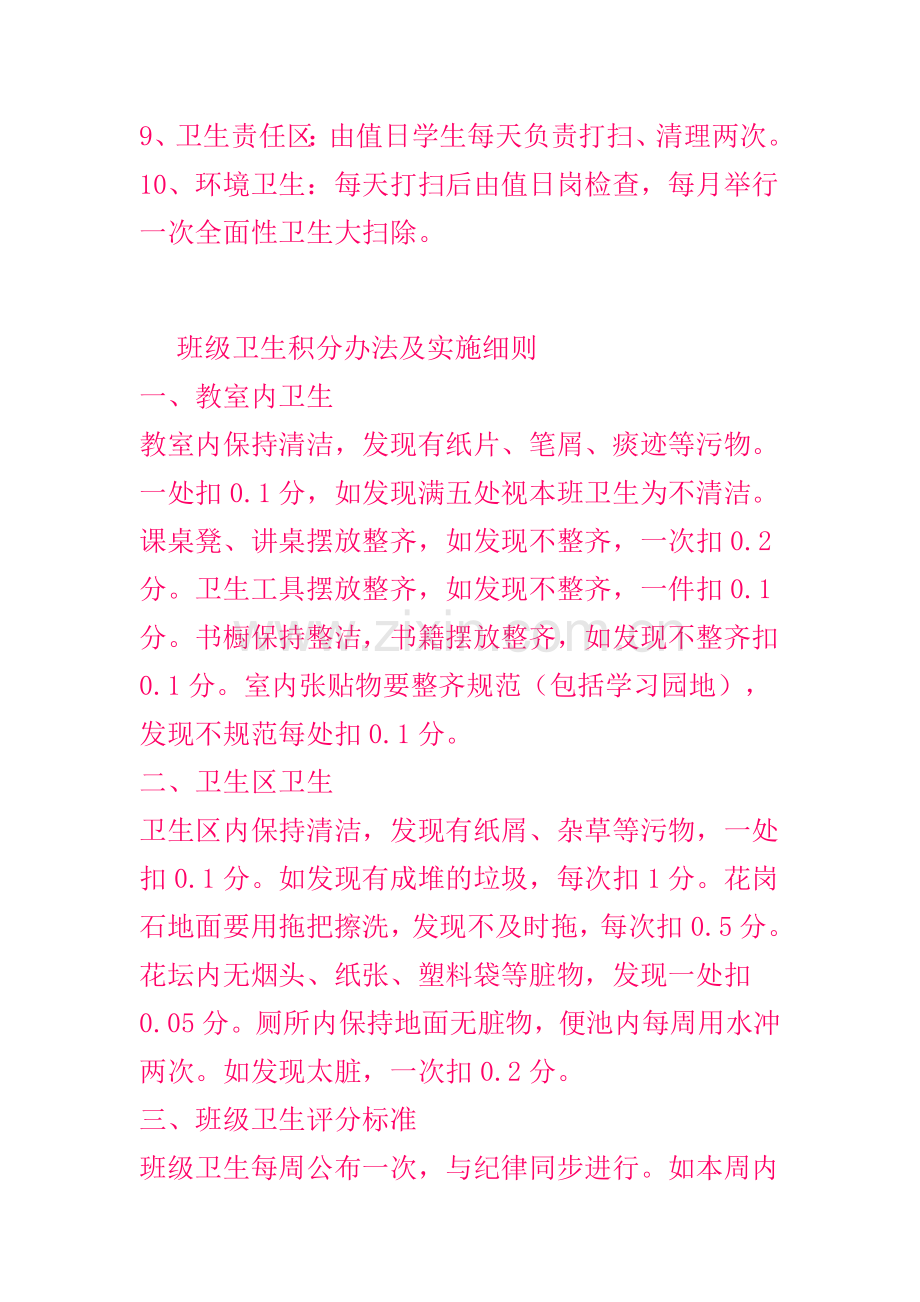 班级卫生管理细则.doc_第2页
