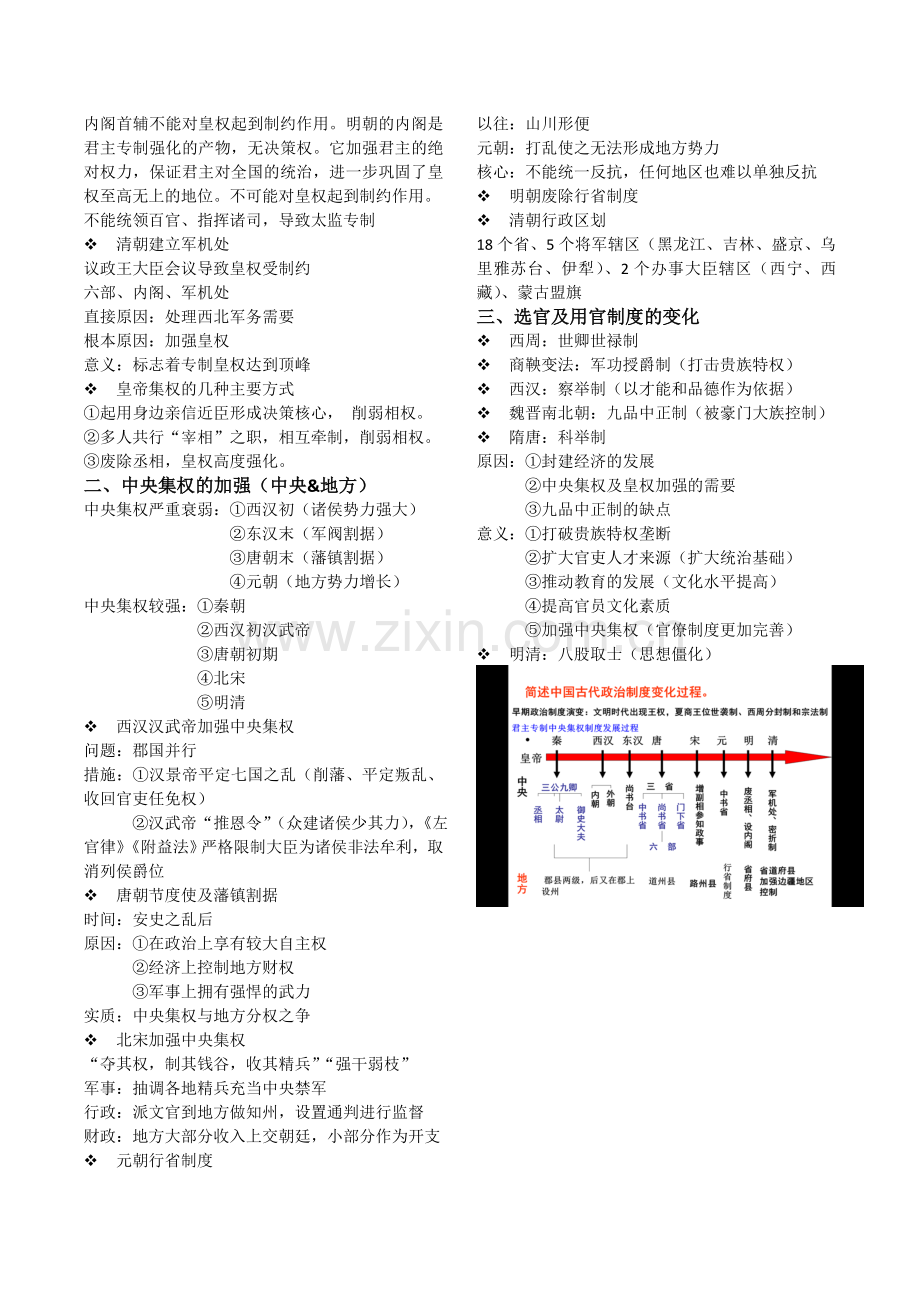 1-3专制主义中央集权制度的发展演变.doc_第2页
