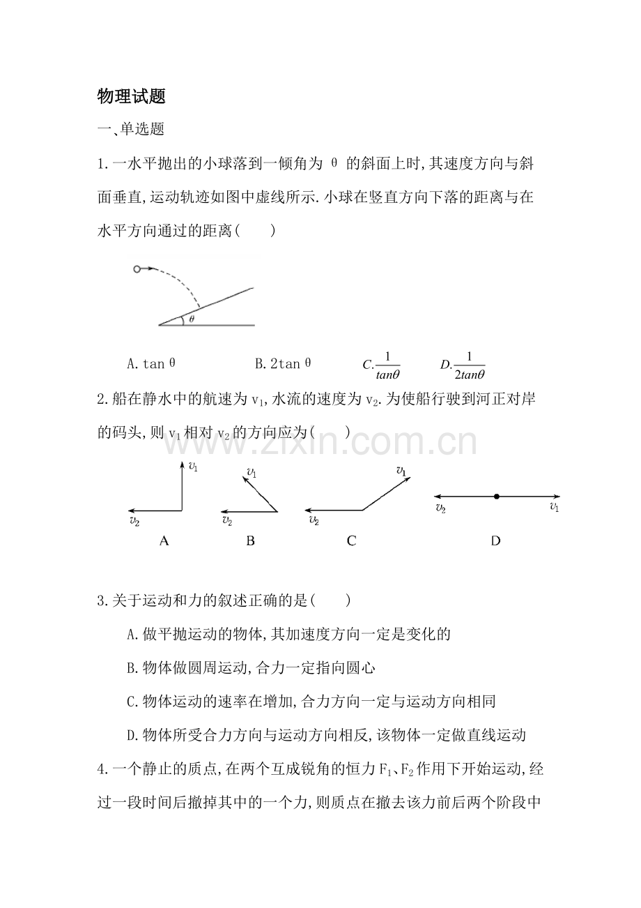 高三物理上册周测考试试题6.doc_第1页