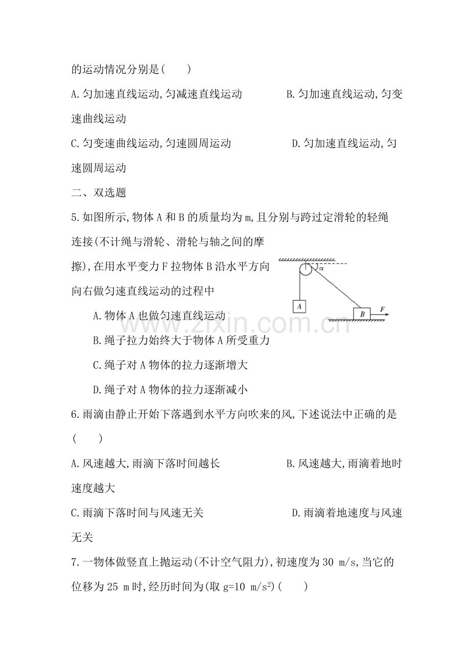 高三物理上册周测考试试题6.doc_第2页