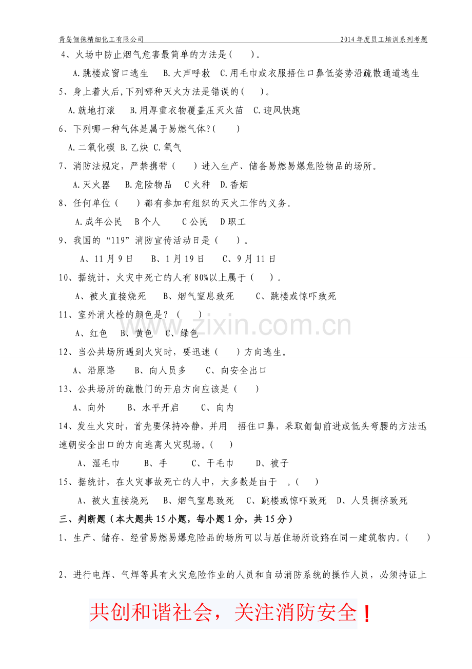 2014消防知识培训考题.doc_第2页