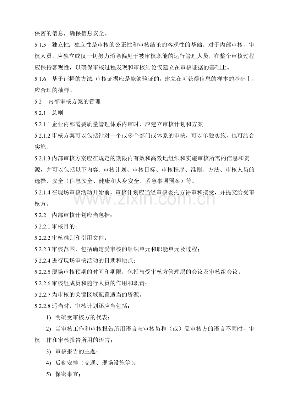 ZT-QM-01-003-01-质量体系内审管理制度.doc_第2页