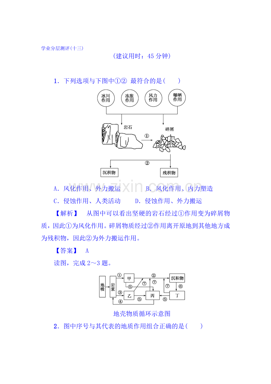 2017-2018学年高一地理上册学业分层测评检测7.doc_第1页