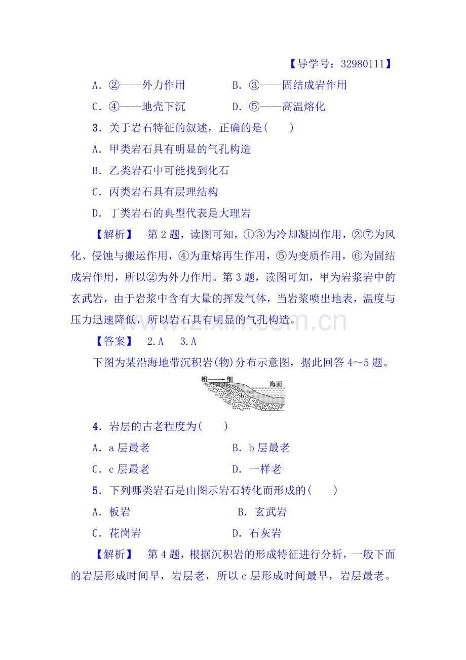 2017-2018学年高一地理上册学业分层测评检测7.doc_第2页