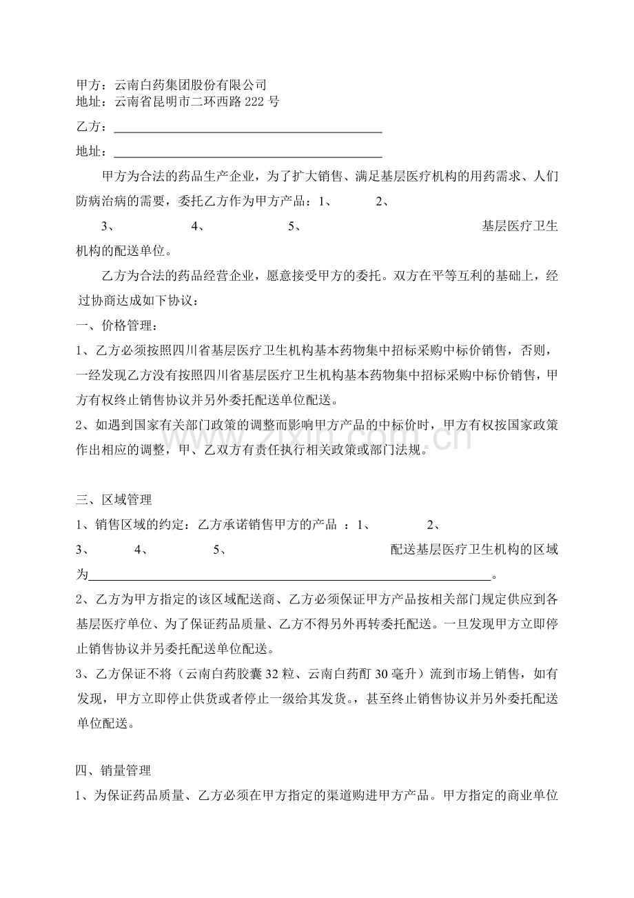 基药配送协议.doc_第1页