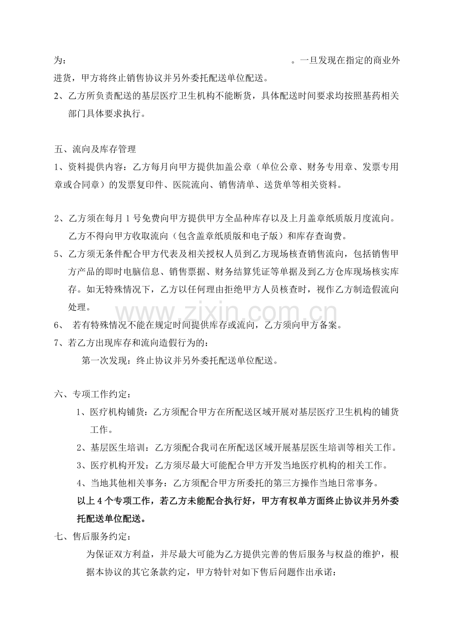 基药配送协议.doc_第2页