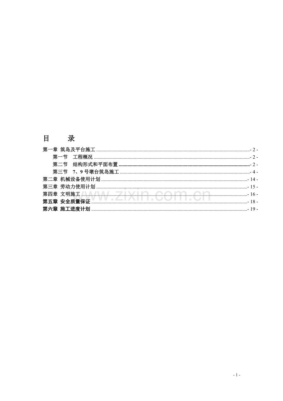 7号、9号墩台施工技术方案(刘总).doc_第1页