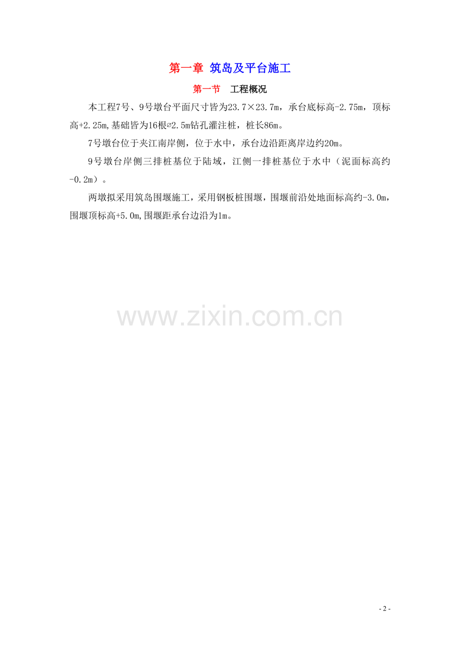 7号、9号墩台施工技术方案(刘总).doc_第2页