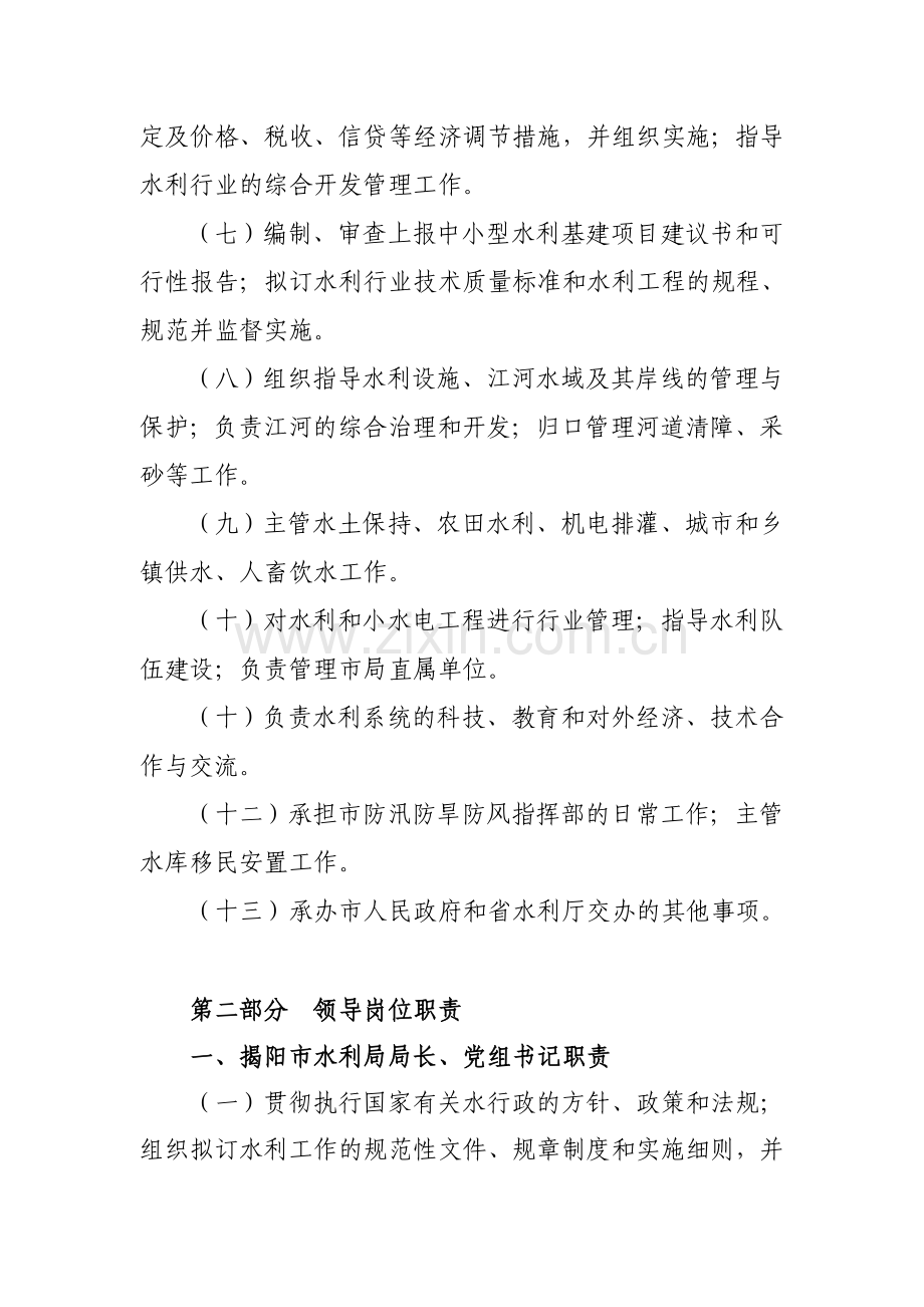 揭阳市水利局岗位职责.doc_第2页