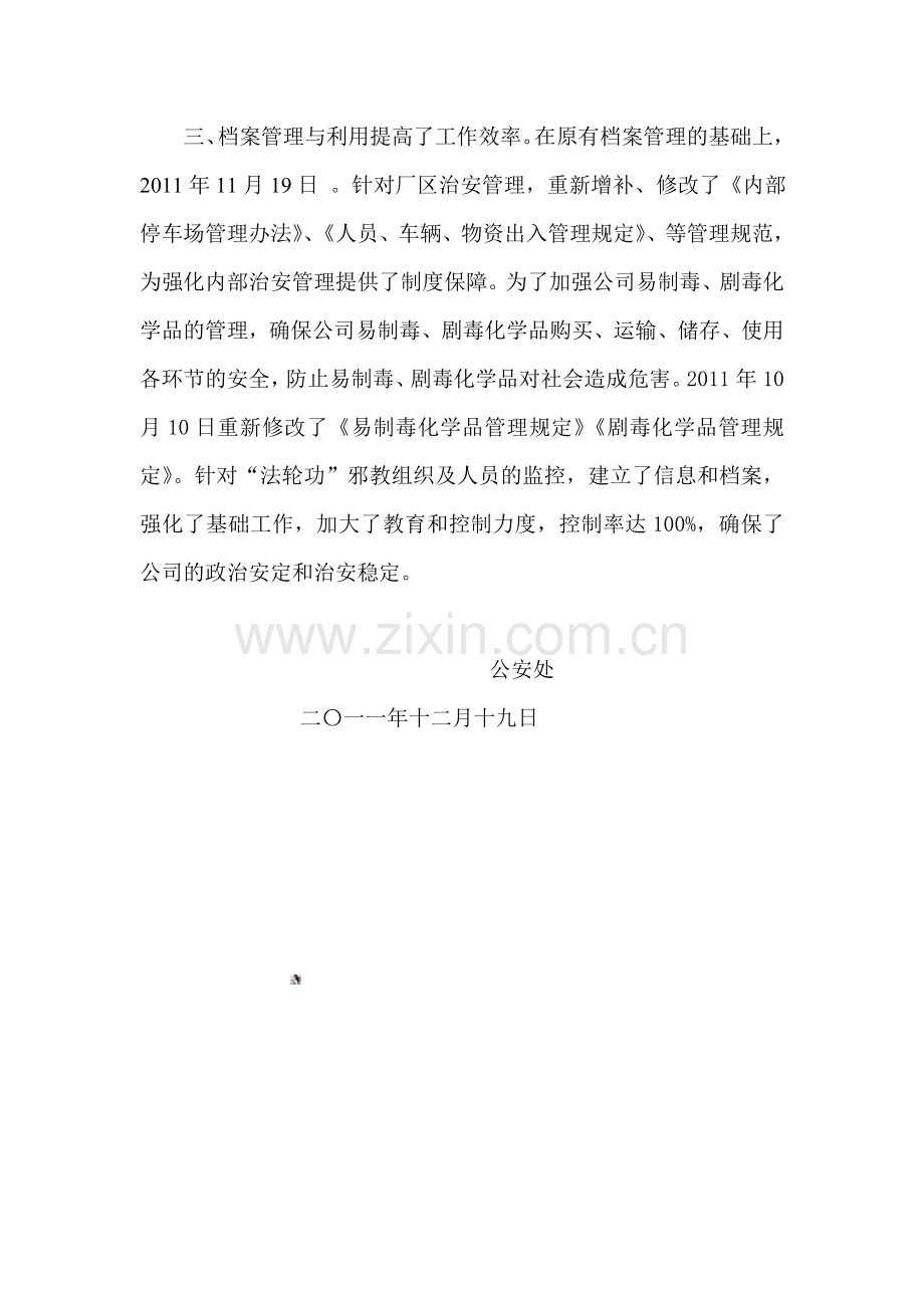 档案管理与利用在企业公安保卫工作中的作用.doc_第2页