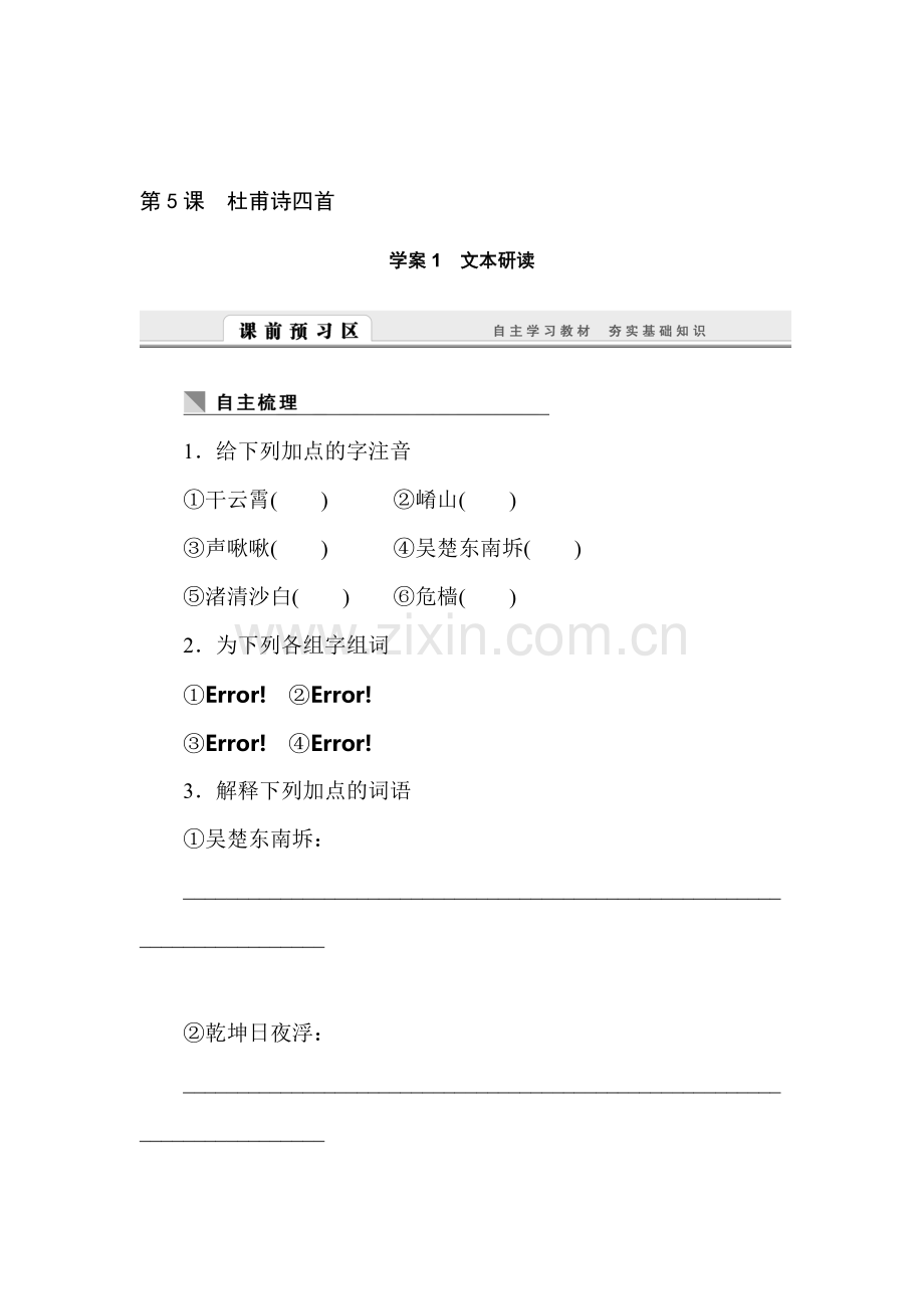 2017-2018学年高一语文上册课时同步练习12.doc_第1页
