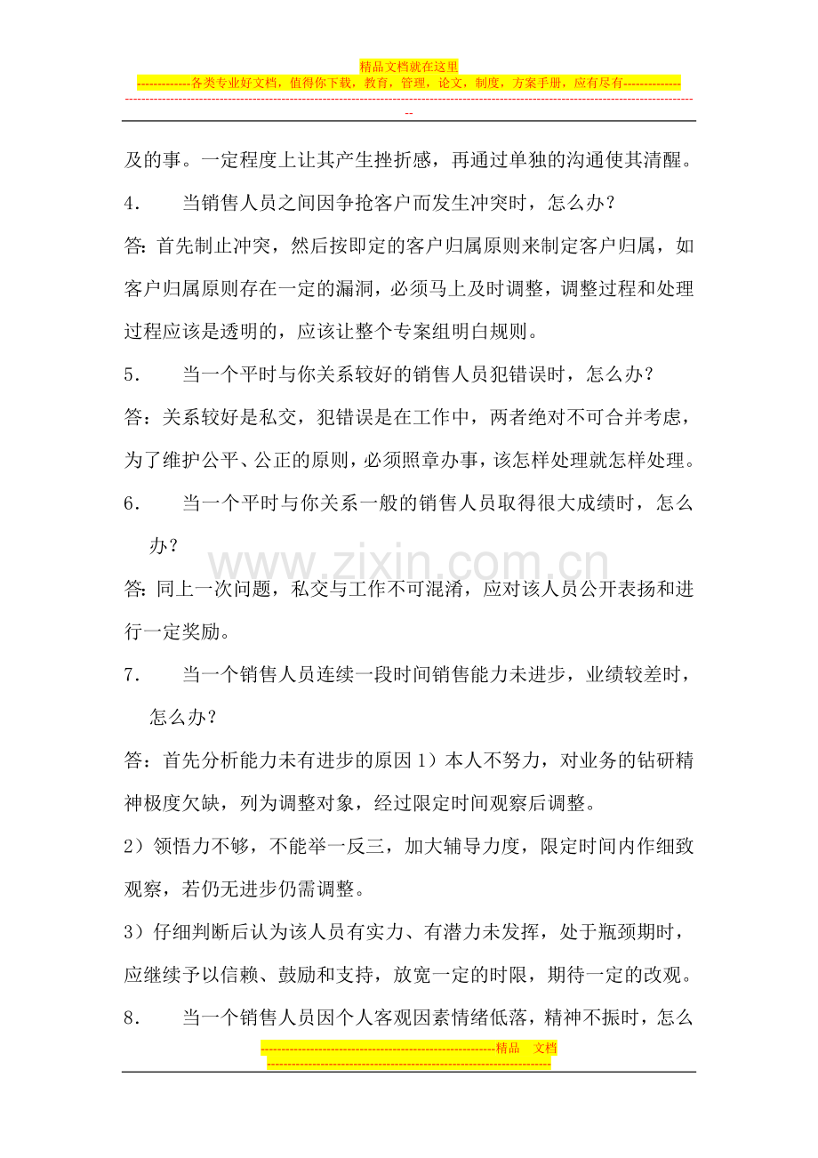 闳博：房地产销售经理管理培训.doc_第2页