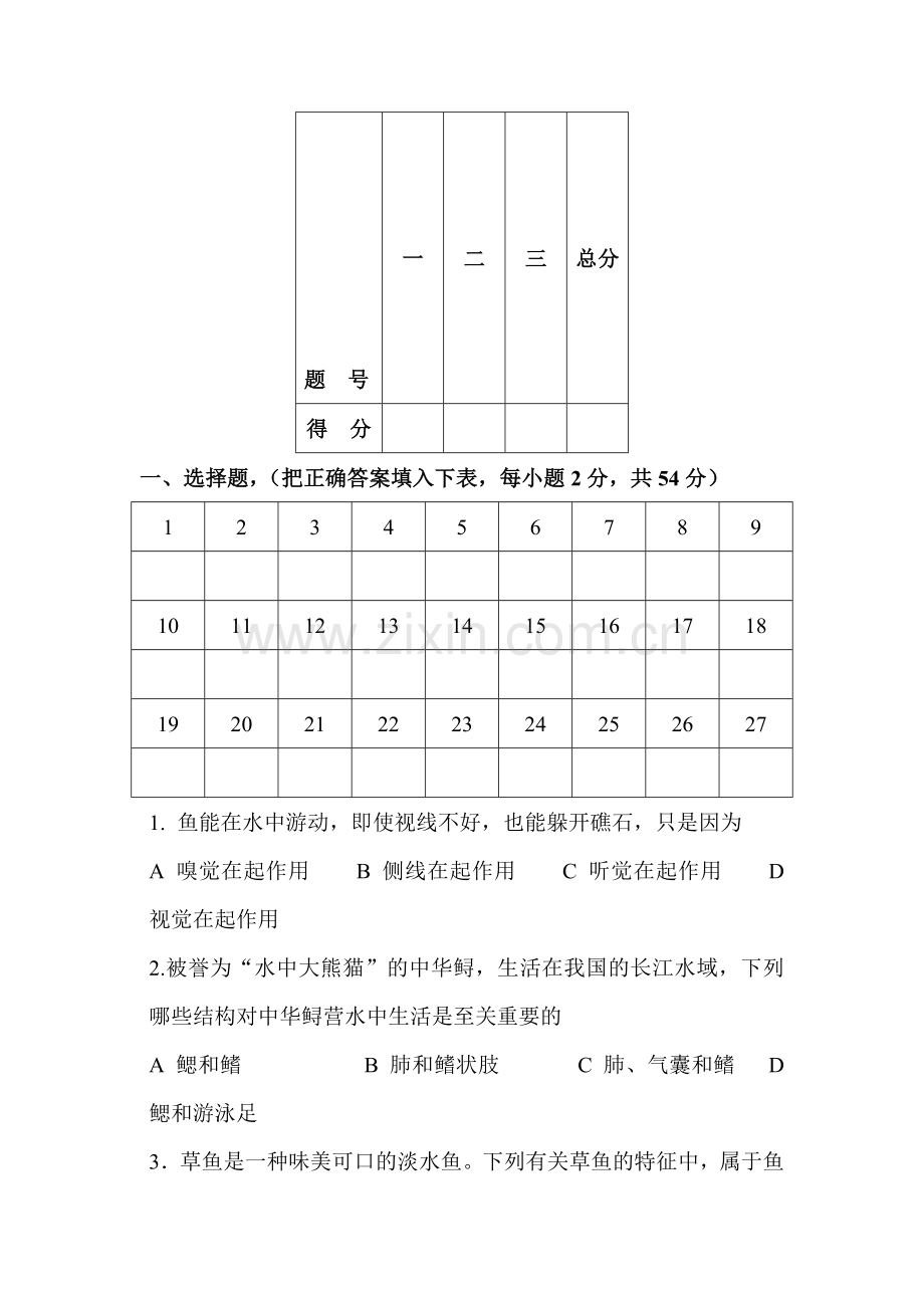 八年级生物上学期单元综合检测试卷9.doc_第1页