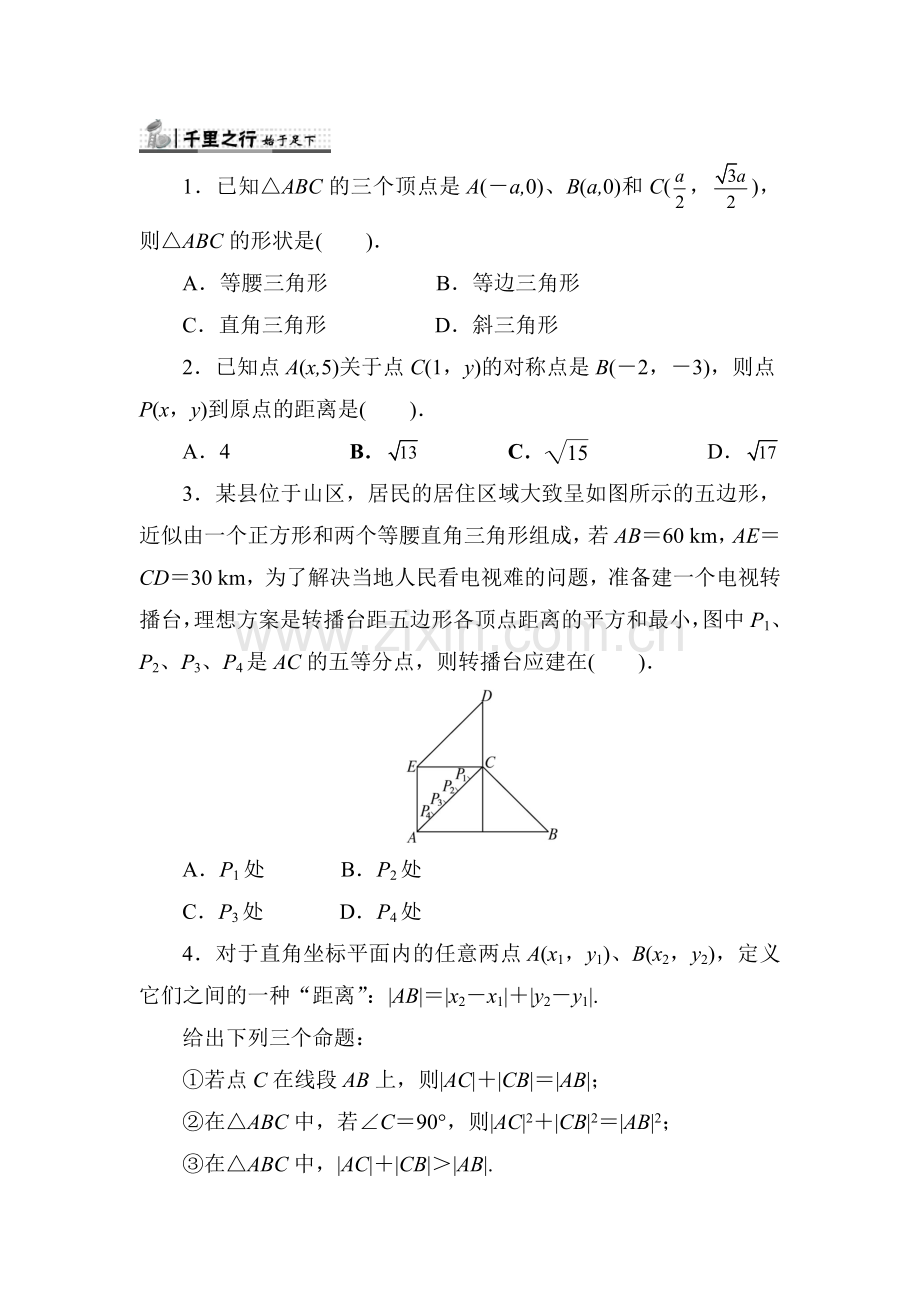 2017-2018学年高一数学上册知识点同步练习31.doc_第1页