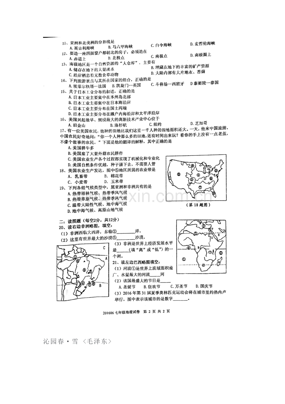 江苏省扬州市宝应县2015-2016学年七年级地理下册期末考试题.doc_第2页