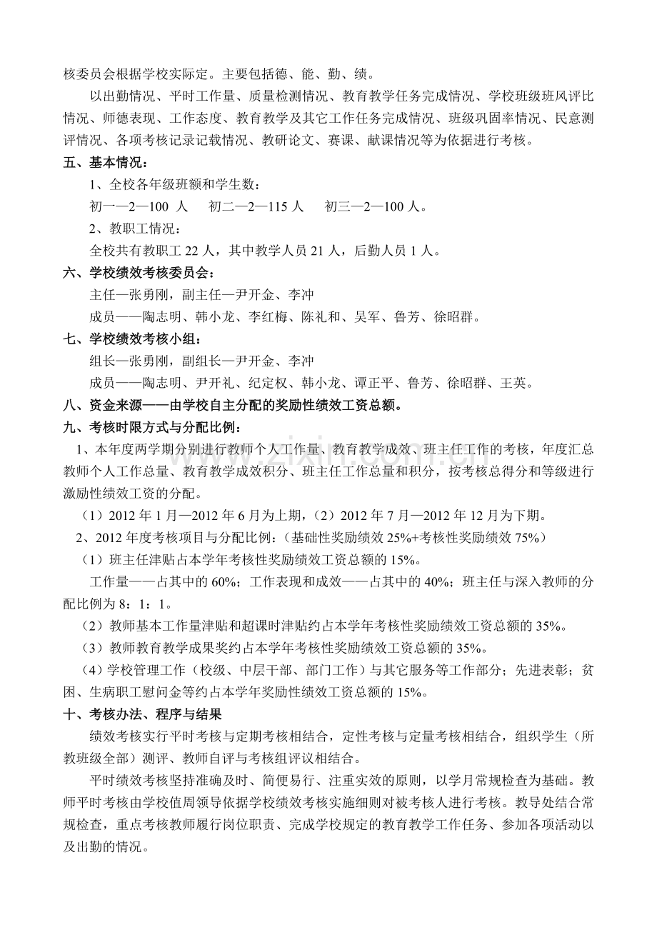 大明中学2012绩效考核方案1.doc_第2页