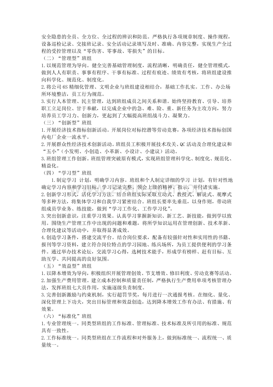 公司班组建设实施方案.doc_第2页