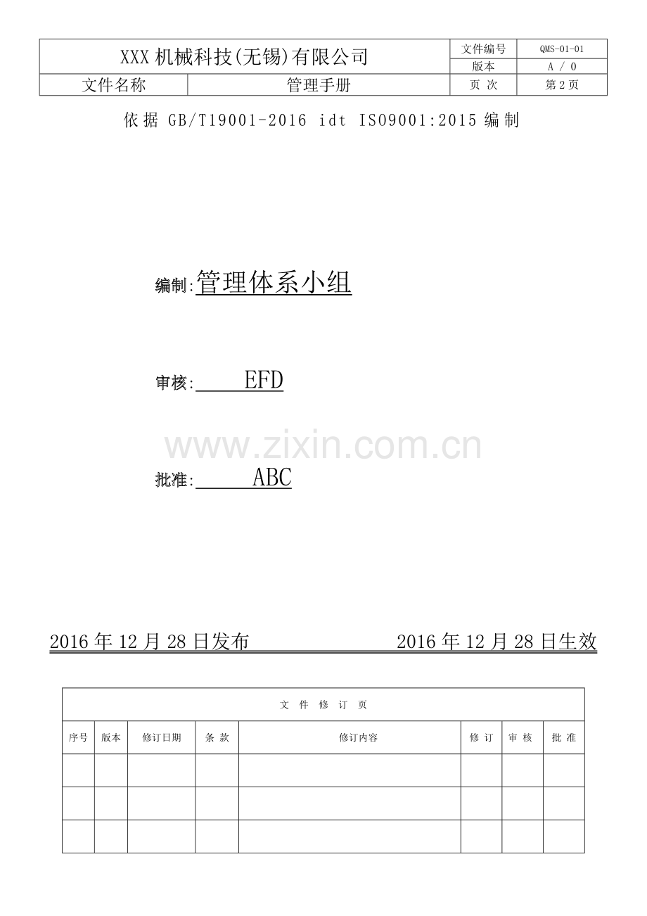 新版90012015手册.doc_第2页