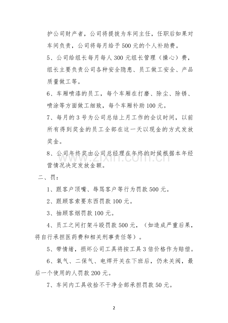 2017年公司各项管理制度.doc_第2页