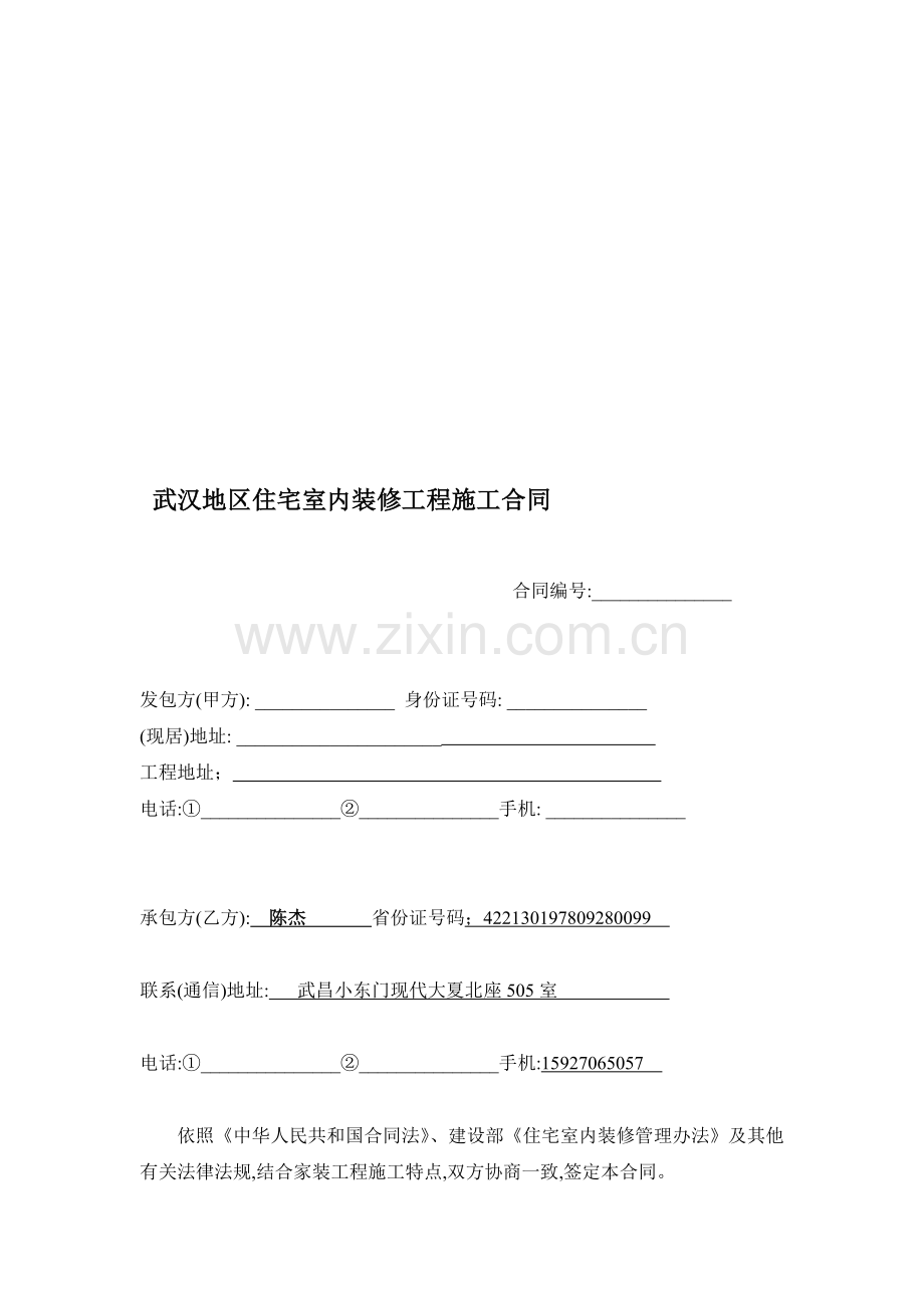 2012工程施工合同.doc_第1页