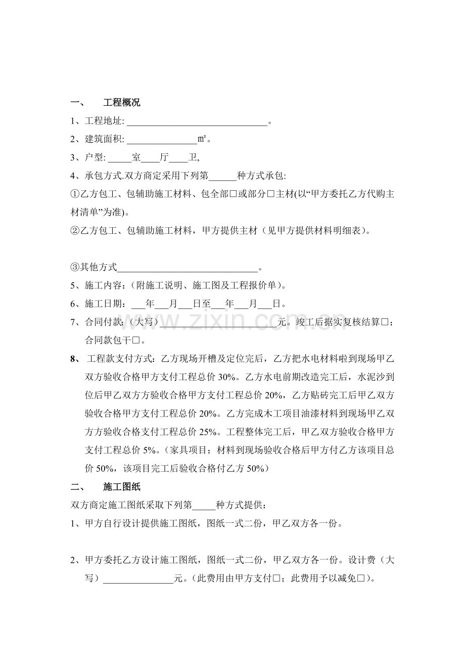2012工程施工合同.doc_第2页
