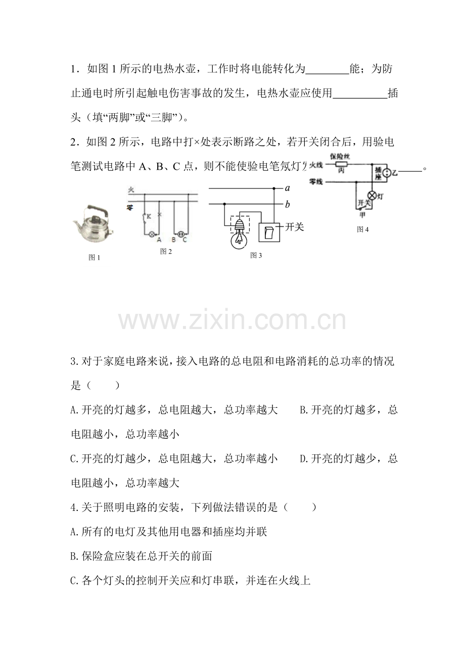 九年级物理上学期课时达标练习25.doc_第2页