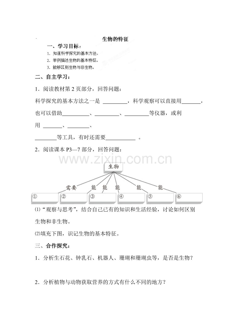 生物的特征练习题.doc_第1页