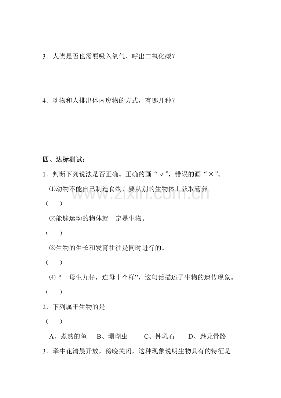 生物的特征练习题.doc_第2页