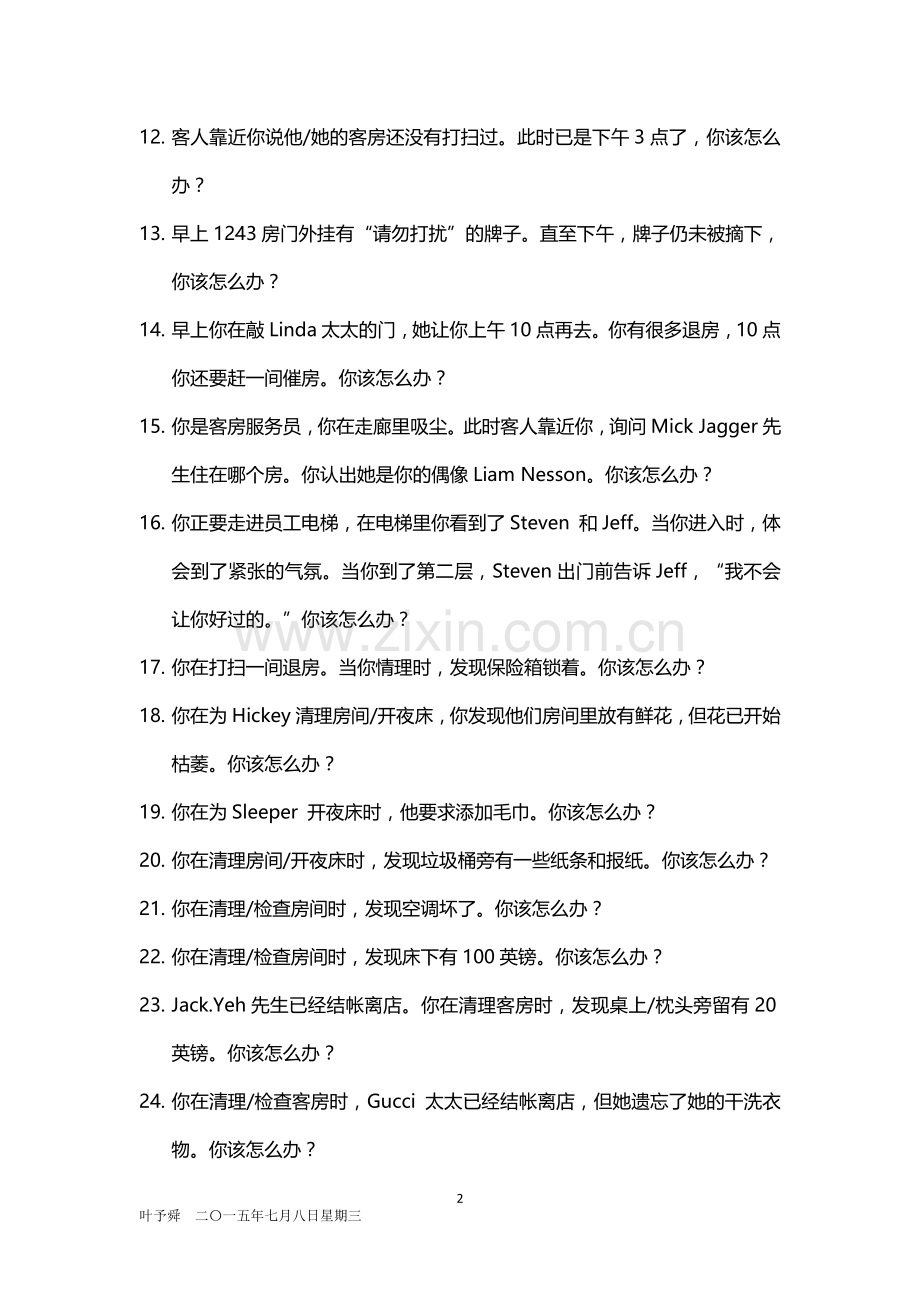 酒店管理客房--培训——酒店客房部门培训情景演示训练2015.docx_第2页