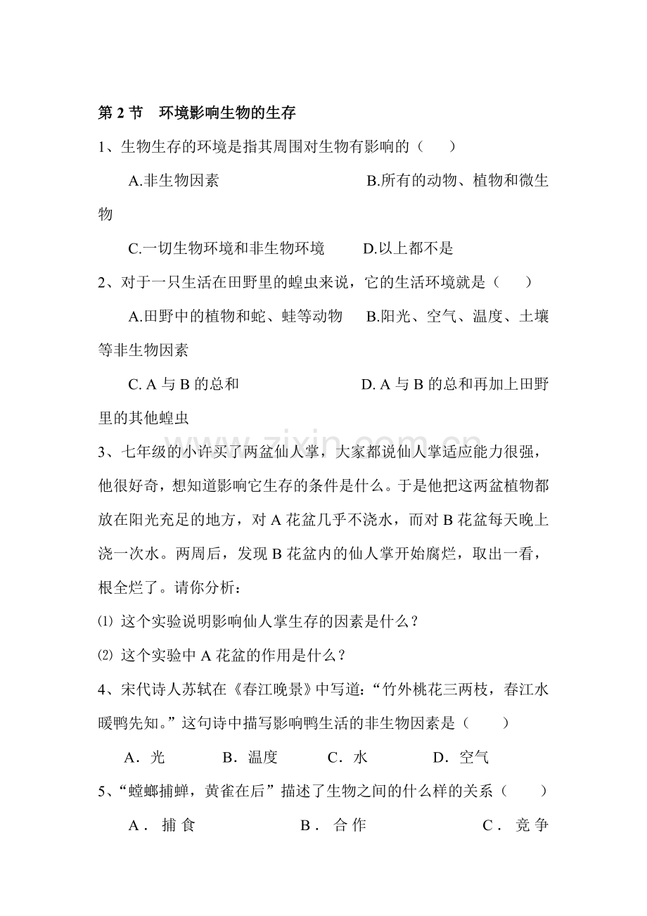 七年级生物环境影响生物的生存同步练习.doc_第1页