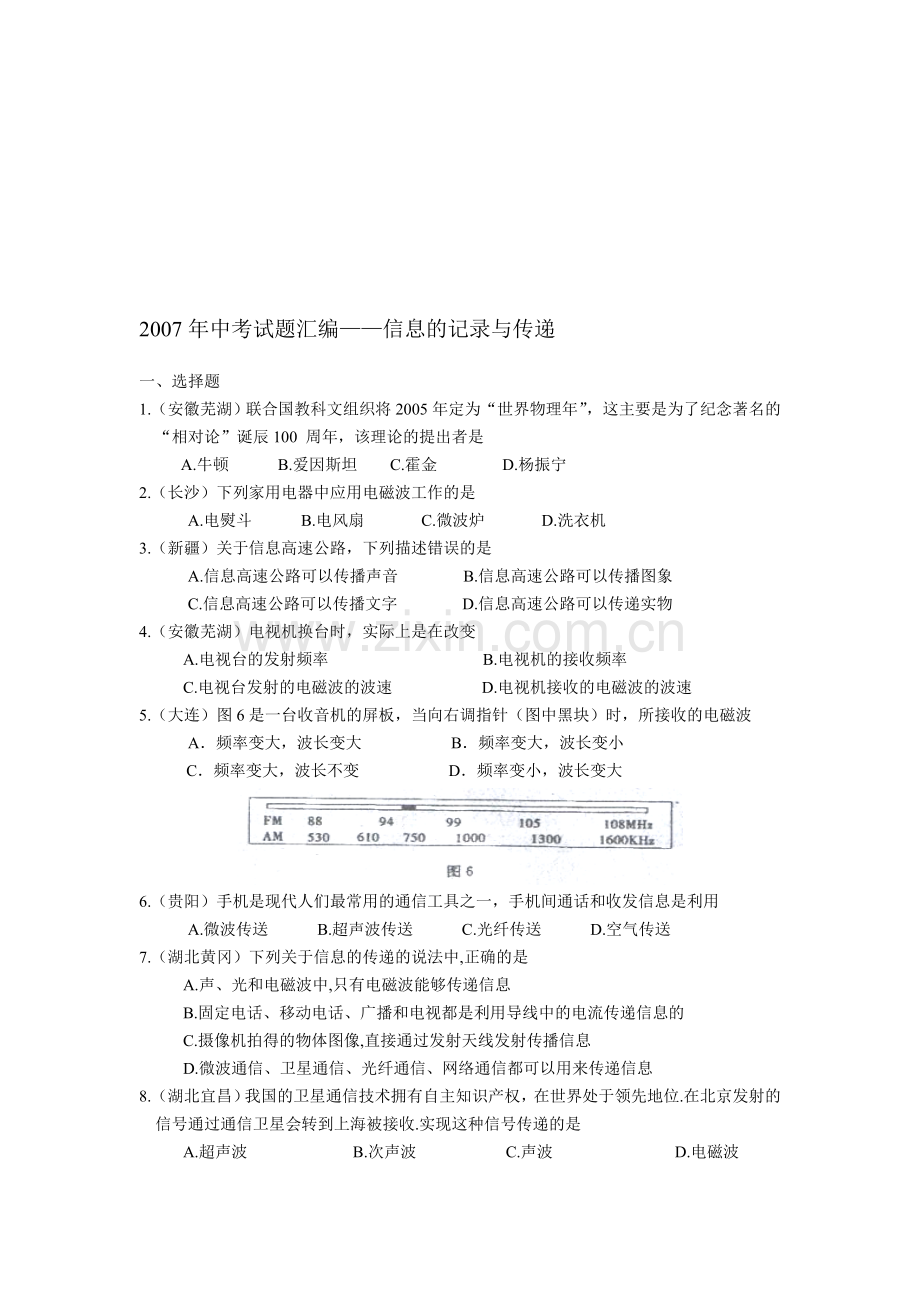 中考物理试题汇编---信息的记录与传递.doc_第1页