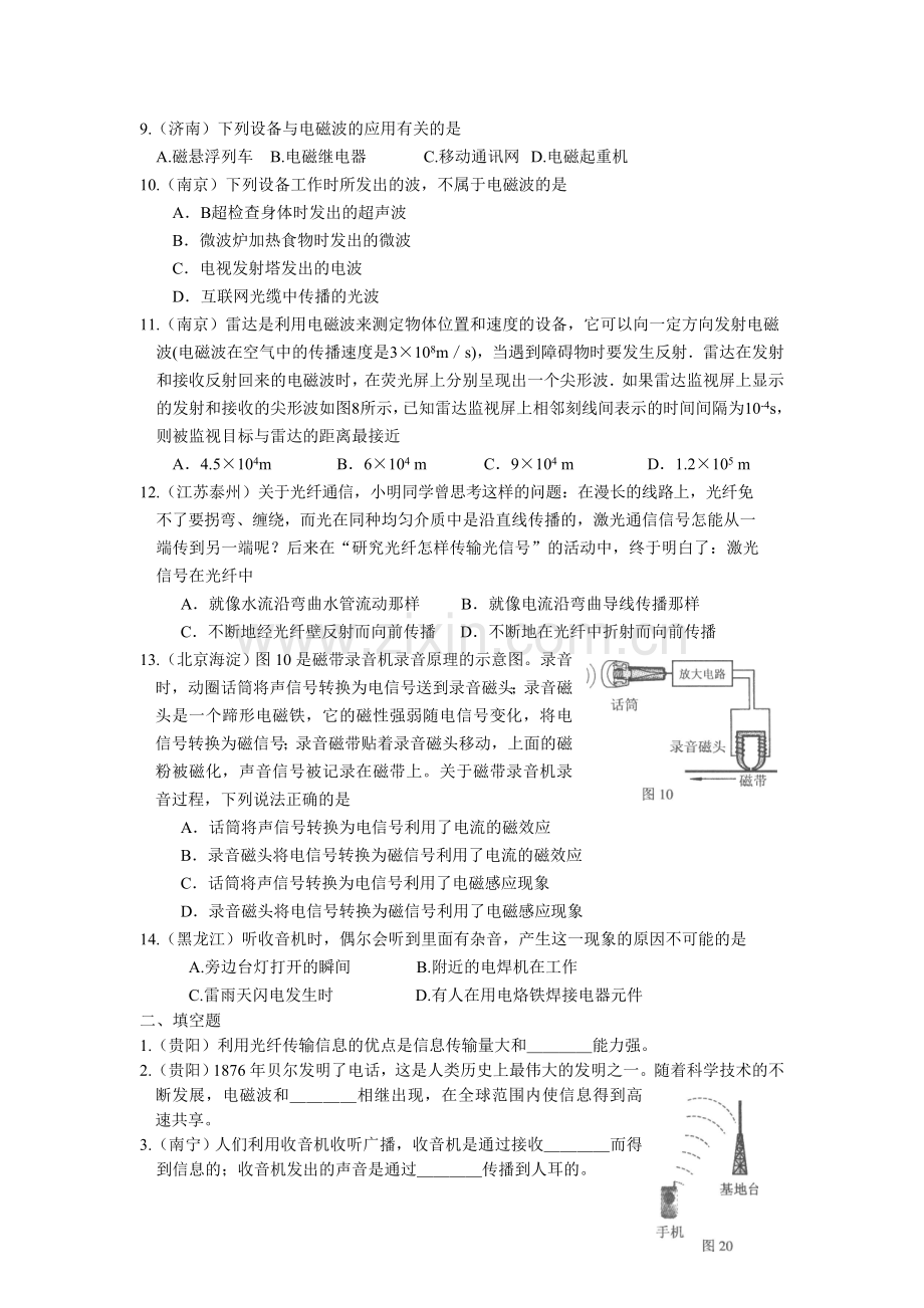 中考物理试题汇编---信息的记录与传递.doc_第2页