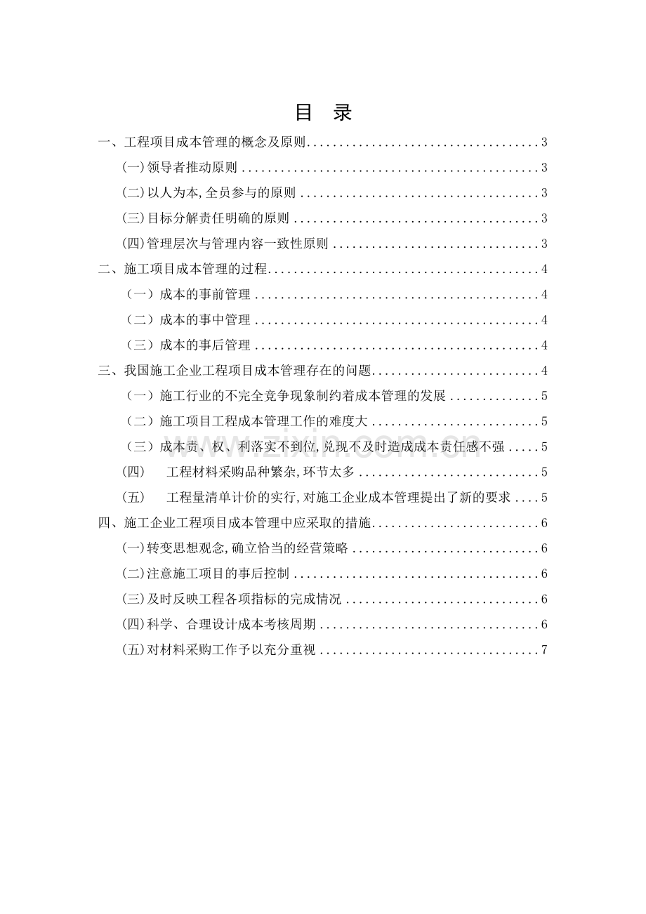 陈泓达项目管理作业.doc_第1页