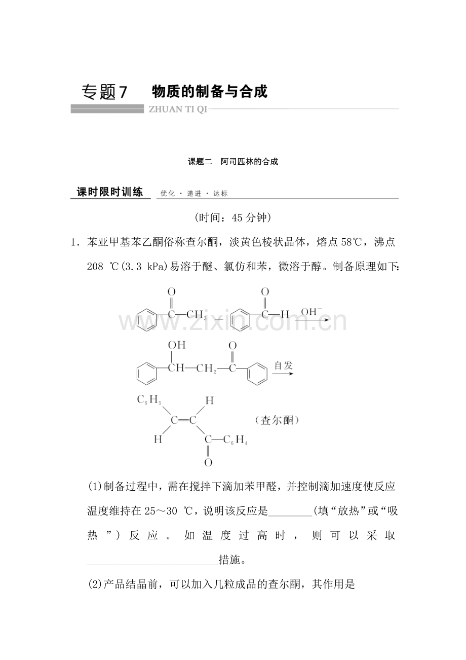 2017-2018学年高二化学下册课时跟踪检测试卷14.doc_第1页