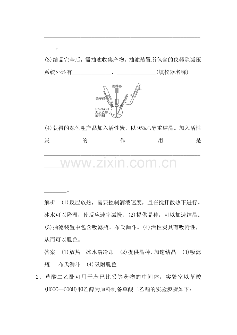 2017-2018学年高二化学下册课时跟踪检测试卷14.doc_第2页