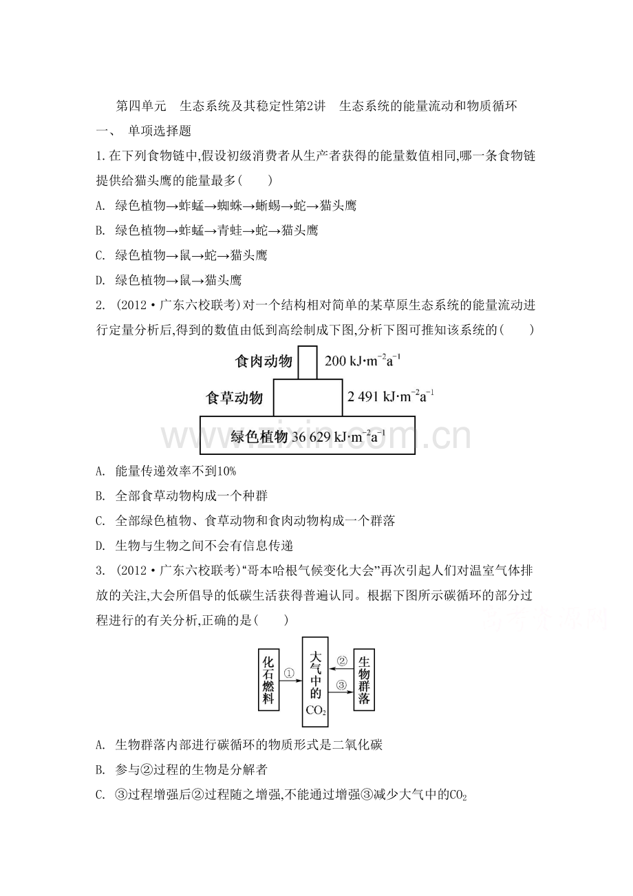2015届高考生物总复习专题评估检测试题23.doc_第1页