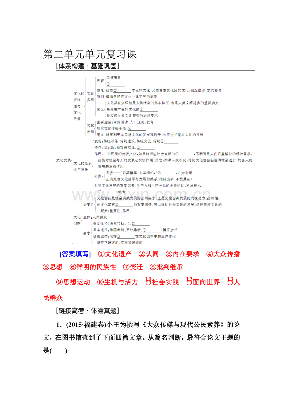 2016-2017学年高二政治上册课时练习题17.doc_第1页