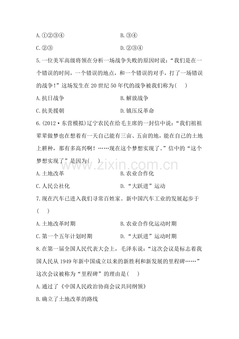 新中国的成立和巩固及社会主义道路的探索精练习题2.doc_第2页