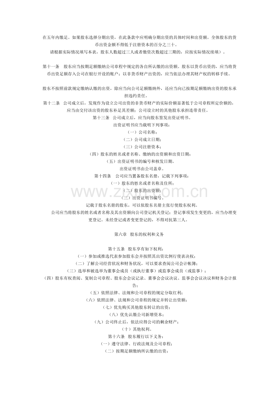 有限公司章程Microsoft-Word-文档.doc_第2页