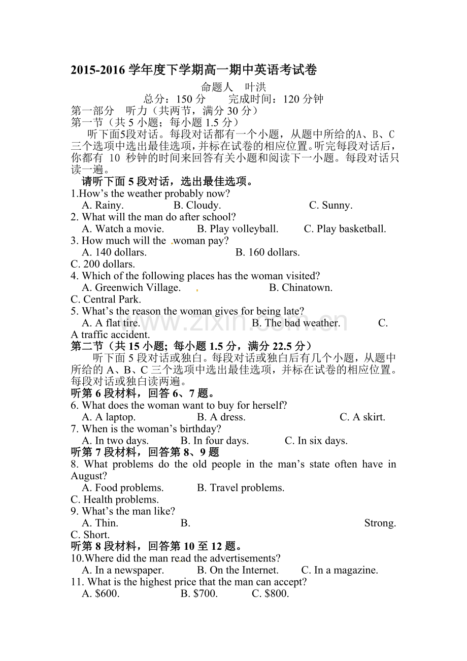 江西省横峰中学2015-2016学年高一英语下册期中考试题.doc_第1页