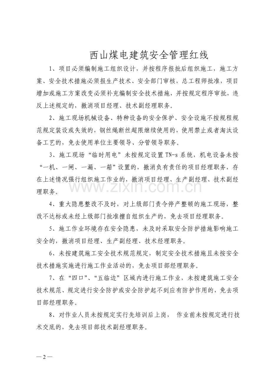 安全红线管理制度.doc_第2页